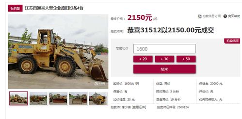 拍卖成功 江苏省南通市某企业的废旧设备以5.375万元成交