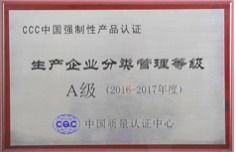 西蒙电气荣获a级生产企业称号