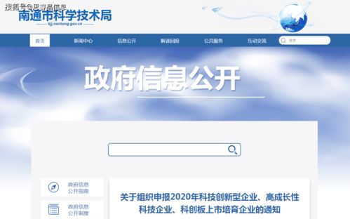 申报2020年科技创新型企业 高成长性科技企业 科创板上市培育企业的通知