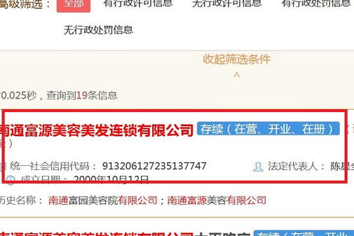 南通富源集团是不最近在香港上市了