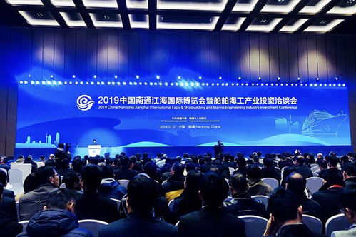 2019中国南通江海国际博览会暨船舶海工产业投资洽谈会