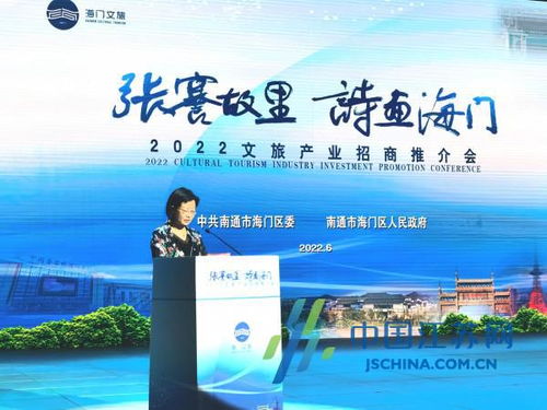 探索旅游发展新业态南通海门举行 张謇故里 诗画海门 文旅产业推介会