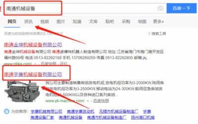 南通宇康机械设备与我司做网站建设项目