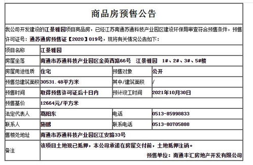 35000元 ㎡ 南通富豪眼中的终极改善网红盘,大平层现房开盘