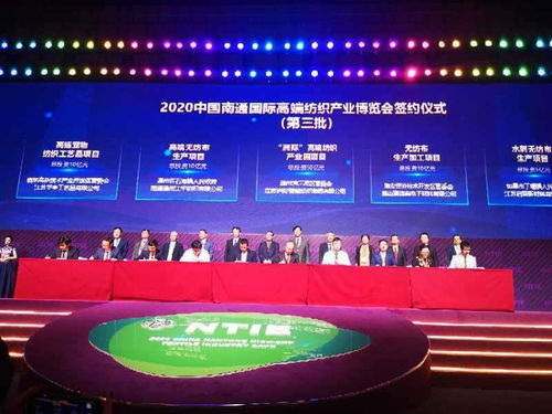 2020中国南通国际高端纺织产业博览会开幕
