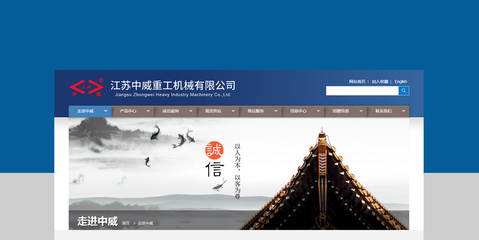 [ 中威重工 ]