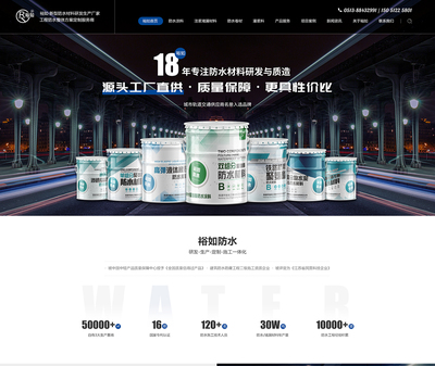 防水涂料营销型网站案例-南通市灌浆堵漏材料网站案例