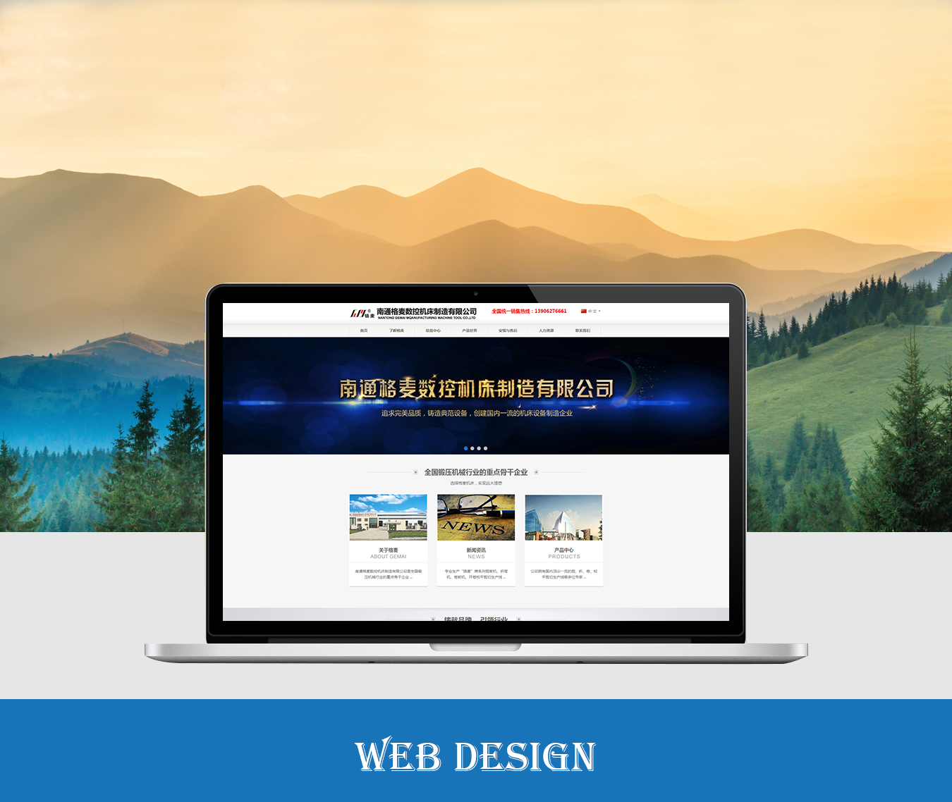 格麦数控机床-南通网站建设,南通网页设计