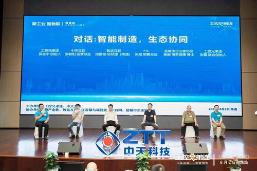 工控兄弟连第17站南通 新工业 智物联 ceo峰会成功举办